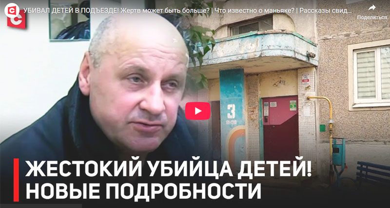 Количество жертв может быть больше! Новые подробности о деле могилёвского маньяка